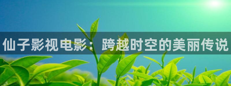 观看秋霞电影