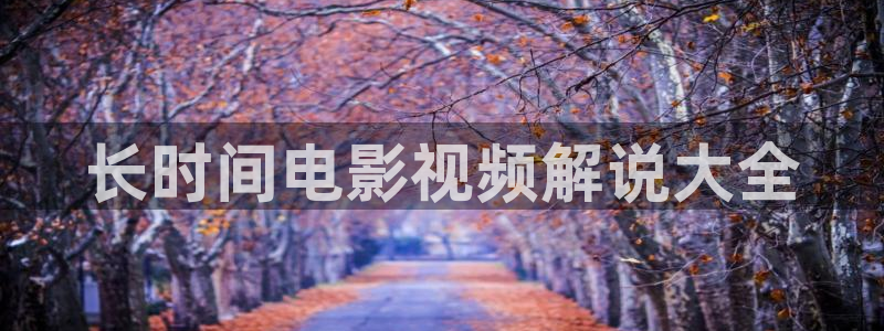 秋霞电影2012