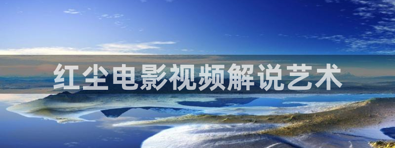 秋霞电影手机视频